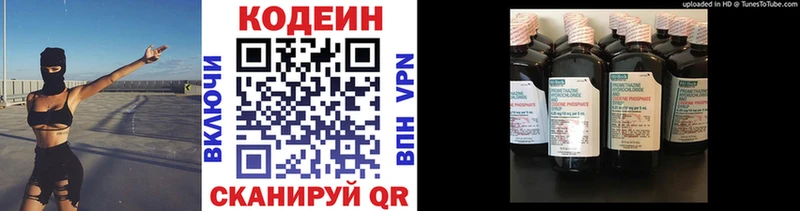 Codein напиток Lean (лин)  Городище 